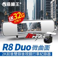 攝錄王 R8 Duo 1296P前後雙錄 曲面廣角鏡片 SONY感光 後視鏡行車紀錄器(贈32G Class10記憶卡)