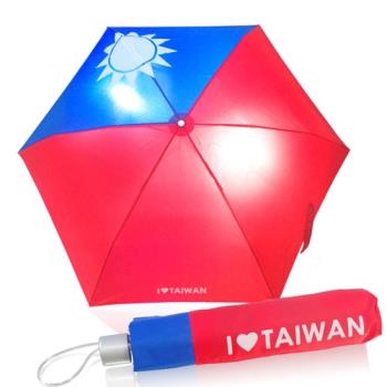 愛台灣國旗造型手開三折傘