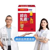 【小兒利撒爾】綜合乳鐵 2g*50包/盒