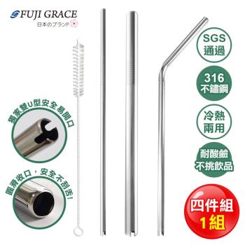 【FUJI-GRACE】316不鏽鋼四件組雙U型開口吸管/贈束口袋(1組)