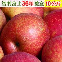 愛蜜果 智利富士蘋果36顆禮盒(約9公斤/盒)