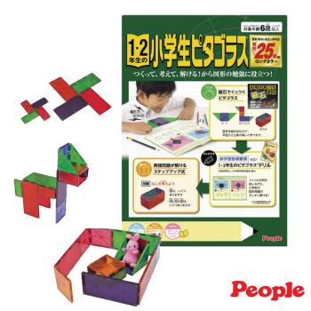 日本People-低年級益智磁性積木(小學1、2年級)(STEAM教育玩具)