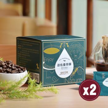 【SATUR薩圖爾】迦佑曼特寧濾掛式精品咖啡 兩盒（10gX10包/盒）