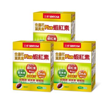 【三多】金盞花葉黃素Plus蝦紅素軟膠囊3盒組(50粒/盒)