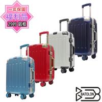 (福利品 29吋) 浩瀚星辰TSA海關鎖鋁框箱/行李箱/旅行箱