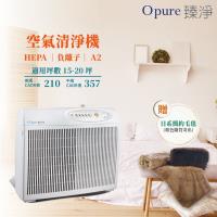 即日起買就送前置濾網一年份↘Opure臻淨 15-20坪 A2 高效抗敏HEPA負離子空氣清淨機