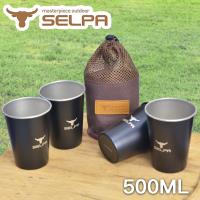 韓國SELPA 攜帶式304不鏽鋼杯四入組/啤酒杯/環保杯 (500ml)