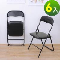 【頂堅】橋牌折疊椅/餐椅/會議椅/工作椅/露營椅/摺疊椅-6入/組
