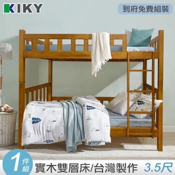 【KIKY】柯博文實木雙層床 單人加大3.5尺(升級安全耐重)