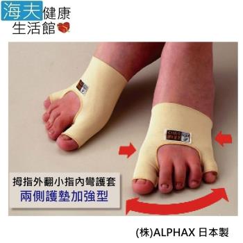 海夫健康生活館 RH-HEF 腳護套 護襪 兩側加強護墊型 單隻入 拇指外翻/小指內彎/日本製