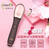 【Concern康生】寵i靓睛-冰溫熱SPA美眼神器(咖啡) CON-FT209