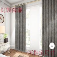 宜欣居傢飾-訂製窗簾-W191-280cm x H166-180cm以內-浪漫巴黎─雙面緹花遮光窗簾(米)