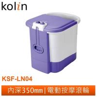 KOLIN歌林 豪華型深桶泡腳機KSF-LN04