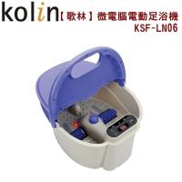 KOLIN歌林 9公升微電腦電動泡腳機KSF-LN06