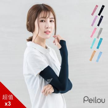 PEILOU 貝柔高效涼感防蚊抗UV袖套(3入組)(10色可選)