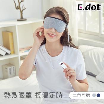 【E.dot】 USB遠紅外線定時調溫草本熱敷眼罩(二色選)