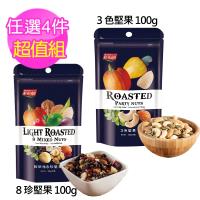 紅布朗 任選4件超值組(8珍堅果100g/3色堅果100g)