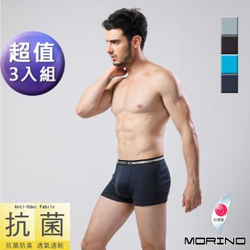 MORINO摩力諾-抗菌防臭時尚運動平口褲/四角褲(超值3件組)