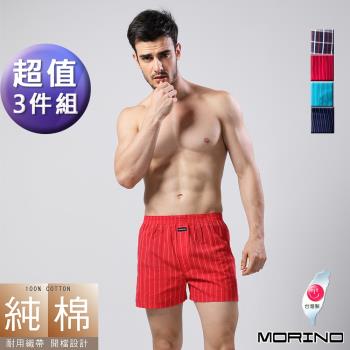  【MORINO摩力諾】(超值3件組) 純棉耐用織帶格紋平口褲 四角褲 男內褲 