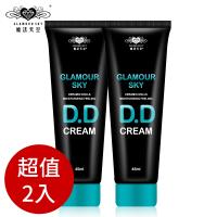 Glamour Sky魔法天空 心機保濕光感DD霜2入 即期良品 (送膠原美研系列控油戰痘洗面乳)