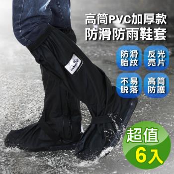 阿莎 布魯 高筒PVC加厚款防滑防雨鞋套 (超值6入)
