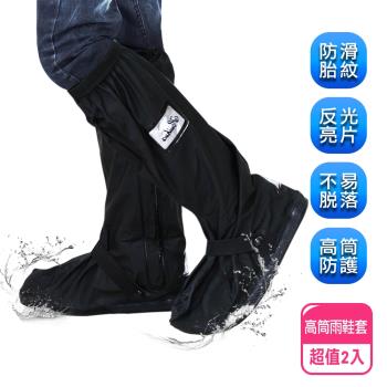 阿莎 布魯 高筒PVC加厚款防滑防雨鞋套 (超值2入)