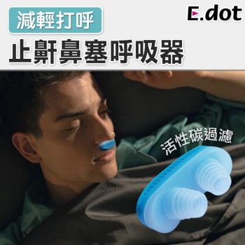 E.dot 止鼾鼻塞呼吸器