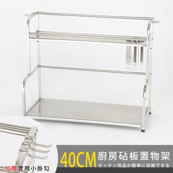 40CM不鏽鋼廚房巧收雙層置物架 小資版 (內贈實用小掛勾)