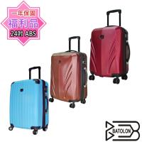 (福利品 24吋) Batolon寶龍 ABS混款硬殼箱/行李箱