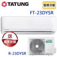 TATUNG大同 3-5坪直流變頻冷暖豪華系列 FT-23DYSR/R-23DYSR