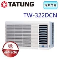 TATUNG大同 5-7坪定頻冷專窗型冷氣 TW-322DCN