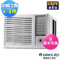 GREE 格力 6-8坪定頻右吹窗型冷氣GWF-50D