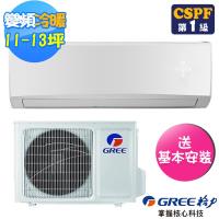 (送14吋風扇)GREE 格力 11-13坪R32旗艦變頻冷暖分離式分冷GSH-80HO/GSH-80HI
