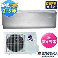 (送14吋風扇)GREE 格力 3-5坪頂級旗艦變頻冷暖分離式分冷氣GSDU-29HO/GSDU-29HI