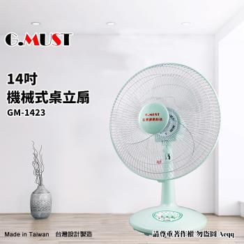 G.MUST台灣通用 14吋 機械式桌扇GM-1423