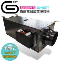 Gray格瑞 SHEN 負壓抑菌空氣淨化系統(終身零耗材)(免費安裝)