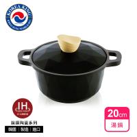 【韓國Korea King】IH頂級鈦鑽陶瓷不沾湯鍋20cm尊爵黑(含金屬防溢鍋蓋)