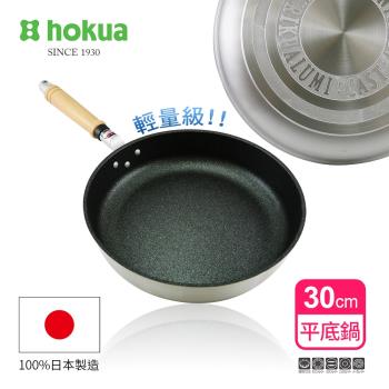 【日本北陸hokua】輕量級不沾Mystar黑金鋼平底鍋30cm可使用金屬鏟/日本製