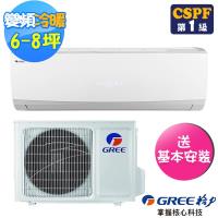 (送14吋風扇)GREE 格力 6-8坪新精品變頻冷暖分離式分冷氣GSDP-50HO/GSDP-50HI