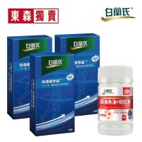 白蘭氏保捷靈活關鍵有感組-網 買三盒白蘭氏保捷膠原錠送白蘭氏深海魚油蝦紅素30錠