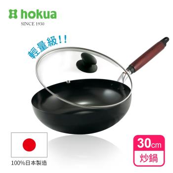 【日本北陸hokua】輕量級木柄黑鐵炒鍋30cm(贈防溢鍋蓋)100%日本製造