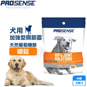 美國 8in1 PROSENSE 加強型關節靈 天然葡萄糖胺嚼錠 60錠 (犬用 保健品)