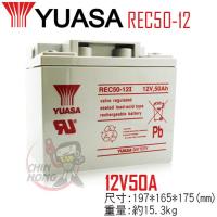 YUASA湯淺REC50-12 高性能密閉閥調式鉛酸電池~12V50Ah-等同NP38-12、NP40-12 容量加大版