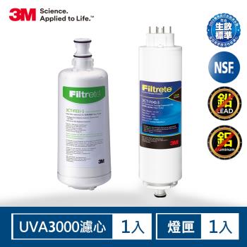 3M UVA3000 紫外線殺菌淨水器活性碳濾心+紫外線殺菌燈匣