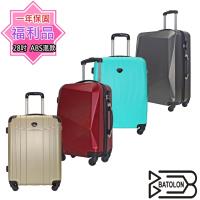 (福利品 28吋) ABS混款硬殼箱拉桿箱/行李箱/旅行箱