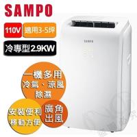 【SAMPO聲寶】3-5坪定頻冷專型移動式空調AH-PC128(冷氣/涼風/除濕 )