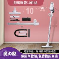 (年節優惠不回價)【魔力家】髒吸吸手持除蹣有線吸塵器-隙縫軟管10件組(氣旋.免集塵袋.吸螨.除螨.旋風.吸力不衰.直立式.隙縫.軟管)