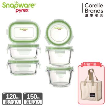 【美國康寧】Snapware 小容量耐熱可微波玻璃保鮮盒組(6入裝)(寶寶副食品專用)-B01