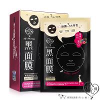 我的心機 綜合超級莓果C亮白紅潤黑面膜(盒裝8入)