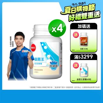葡萄王 益菌王60粒*4瓶-網